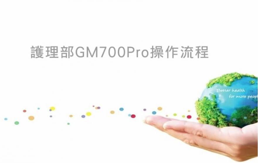 华广瑞特血糖仪GM700Pro POCT使用说明