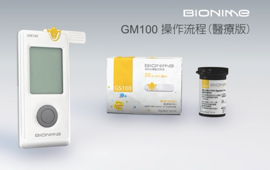 华广瑞特GM100医疗版使用说明