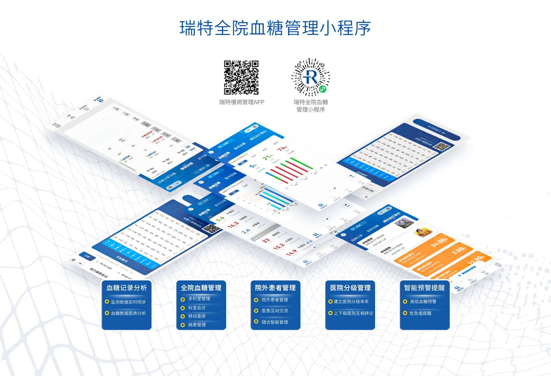 小程序&APP双把关 科学控糖 