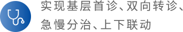 打造医联体血糖管理生态